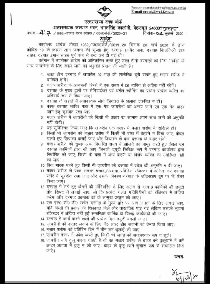 24 बिंदुओं पर आधारीरित सी ई ओ वख्फ बोर्ड के आदेश की प्रबंधक या किसी भी कार्मिक ने की अवहेलना तो होगी बड़ी कार्यवाही,,,,अहमद इकबाल (आई ए एस)