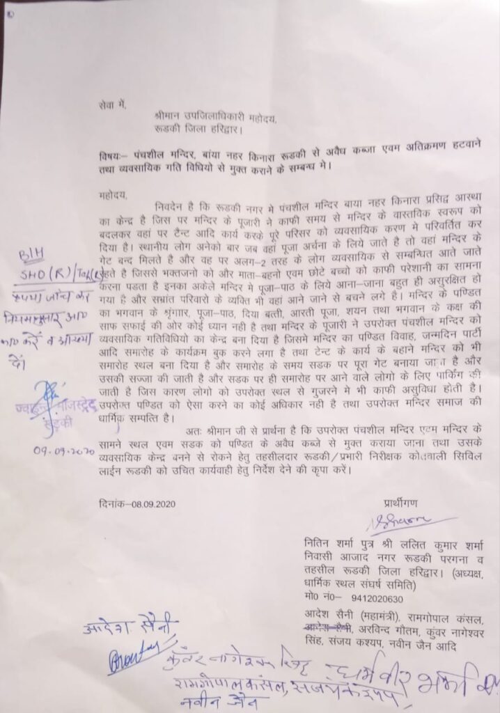 नहर किनारा स्थित पंचशील मन्दिर को पंडित ने बनाया व्यवसायिक केंद,सड़क पर अवैध कब्जाकर गेट बनाने से आवाजाही होती है अवरुद्ध,संयुक्त मजिस्ट्रेट से जांच करने की की जनप्रतिनिधियो ने की मांग,,,।