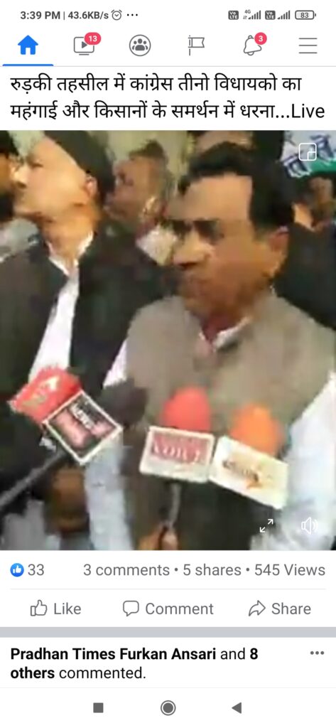रुड़की तहसील में विधायक ममता,फुरकान,निजामुदीन ने महंगाई व किसानों के समर्थन में दिया धरना,,,।