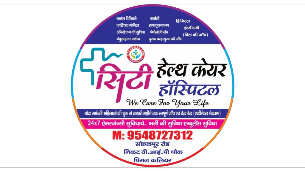 बेलड़ा में 13 जून को सिटी हेल्थ केयर हॉस्पिटल की ओर से हाजी नूरहसन की बैठक पर सभी बीमारियों का मुफ्त हेल्थ चेकअप एवम दो दिन ओपीडी फीरी,,,।