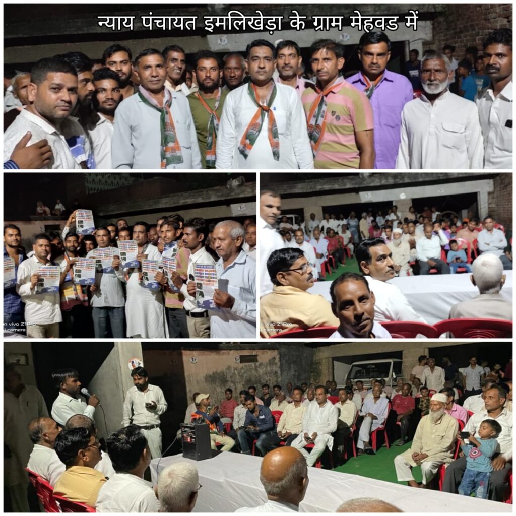 कोंग्रेस चली गांव की ओर, कार्यक्रम में विधायक फुरकान गांव में प्रवास कर समझा रहे कोंग्रेस की विचारधारा,,,।