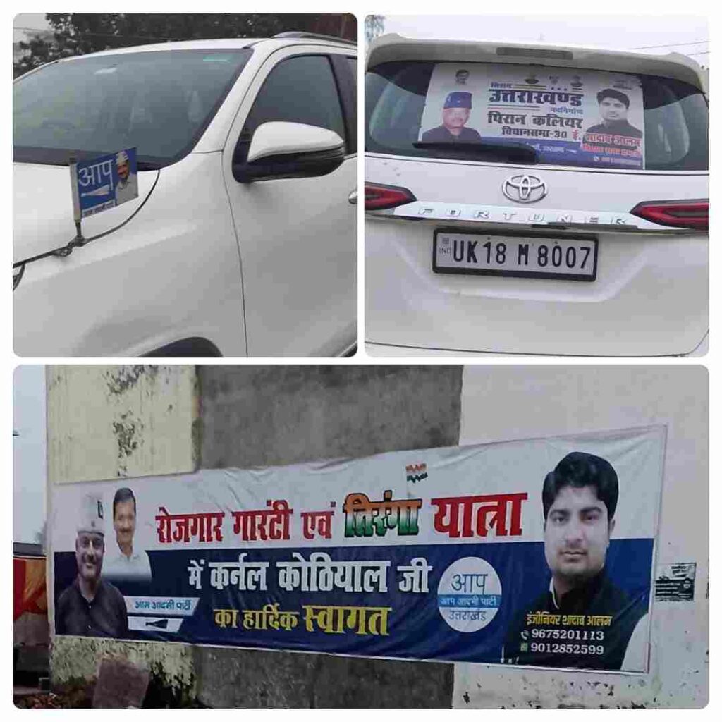 शादाब आलम पर लागू नही होती आदर्श आचार संहिता, और कोविड नियम,,,,, खुलेआम दौड़ रही प्रचार सामग्री से लदी गाड़िया
