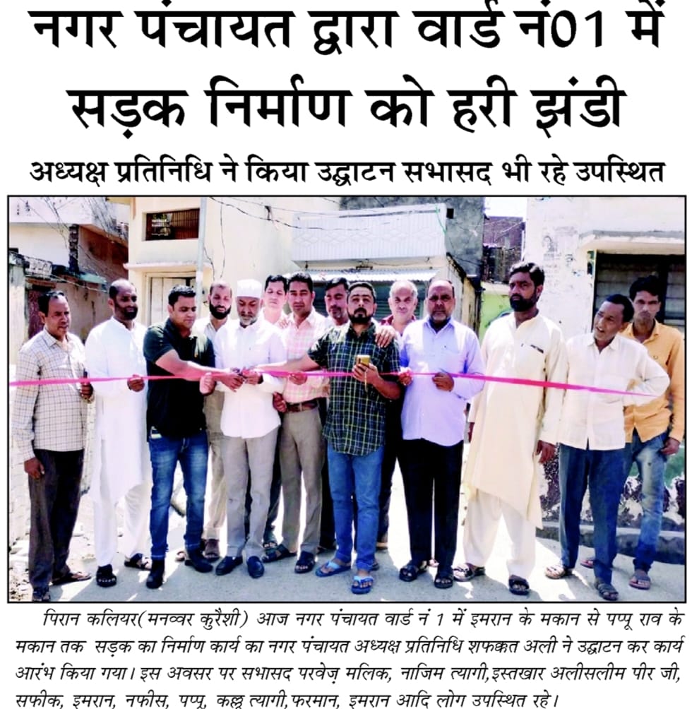 वार्ड 1 के लोगों की समस्याओं को दूर करना ही उनकी प्राथमिकता,,,प्रवेज मलिक सभासद पति