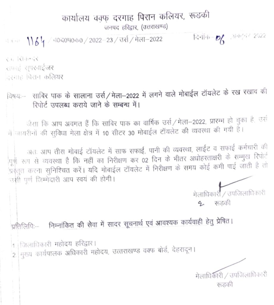 मेलाधिकारी/उपजिला अधिकारी का 6 अक्टूबर का पत्र रद्दी की टोकरी में सफाई कर्मी मस्त,,,