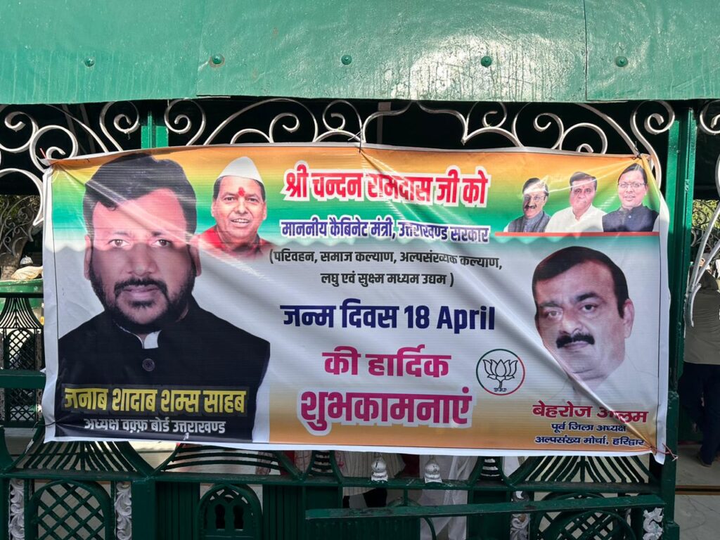 दरगाह परिसर व मस्जिद के बाहर भाजपा रोजा अफ्तारी को लेकर लगाये फ्लेक्स बोर्ड,आस्थावानों में नाराजगी,,,,
