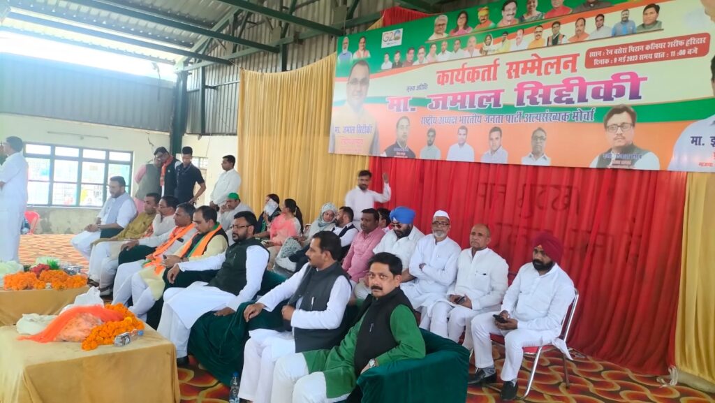 भाजपा प्रदेश अल्पसंख्यक मोर्चा कार्यकर्ता सम्मेलन ओर खाली पड़ी रही कुर्सी,राष्ट्रीय अध्यक्ष देते रहे भाषण,,,