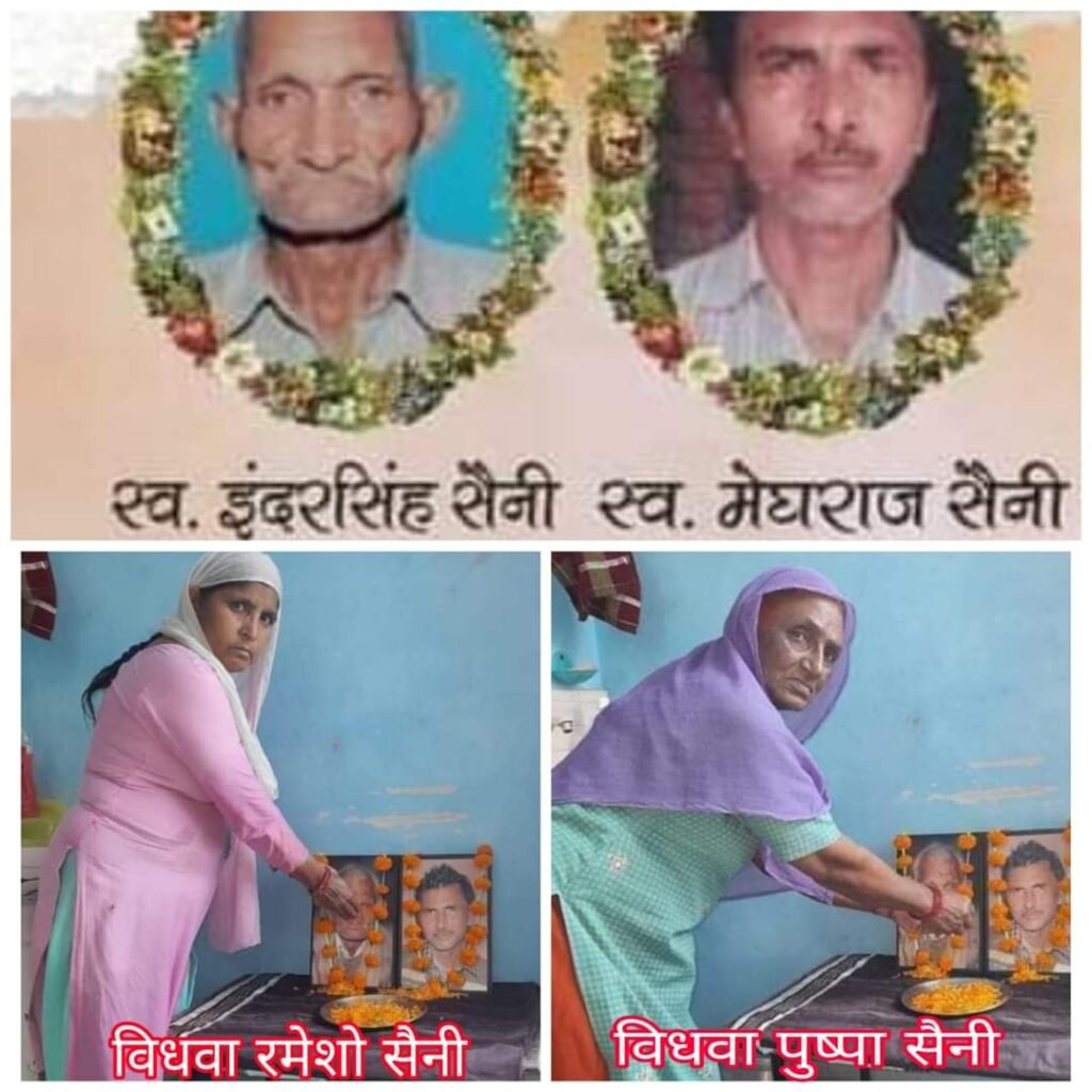 6 वर्ष पूर्व चाचा भतीजे की निर्मम हत्या के मामले में मुआवजा न मिलने पर मदन कौशिक व प्रदीप बत्रा के खिलाफ परिवार सहित धरने पर बैठेंगी विधवाएँ,,,