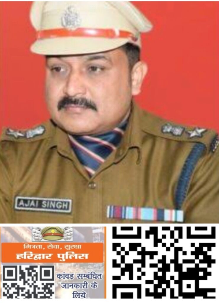 Q R कोड से कावड़ यात्रा 2023:- पार्किंग, रूट डायवर्जन, सोशल मीडिया, खोया-पाया  सहित एक मंच पर रहेंगी कई जानकारी,,,