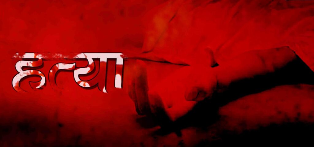 कस्बा बहादराबाद के एक युवक का लहुलुहान हालत में शव पड़ा मिलने से फैली सनसनी ,,,