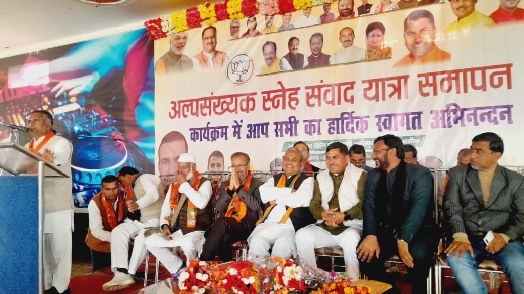 भाजपा अल्पसंख्यक मोर्चा की स्नेह संवाद यात्रा के समापन पर केंद्र एवं राज्य सरकार की योजनाओं को जन-जन तक पहुंचाने का लिया संकल्प,,,