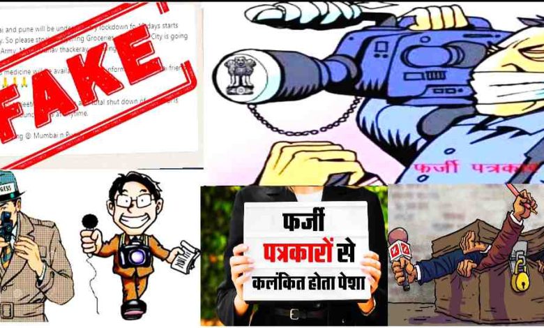 “कलम के नाम पर ‘कलेक्शन: ऑडियो में कैद कथित पत्रकार की सौदेबाजी..