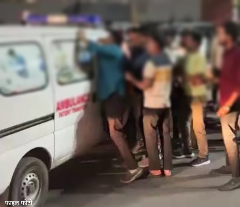 मेला अस्पताल से गंभीर मरीज को एम्स दिल्ली ले जा रही एक एम्बुलेंस को बीच रास्ते में रोककर यूनियन से जुड़े पदाधिकारियों और उनके साथियों ने किया जमकर हंगामा ,,,