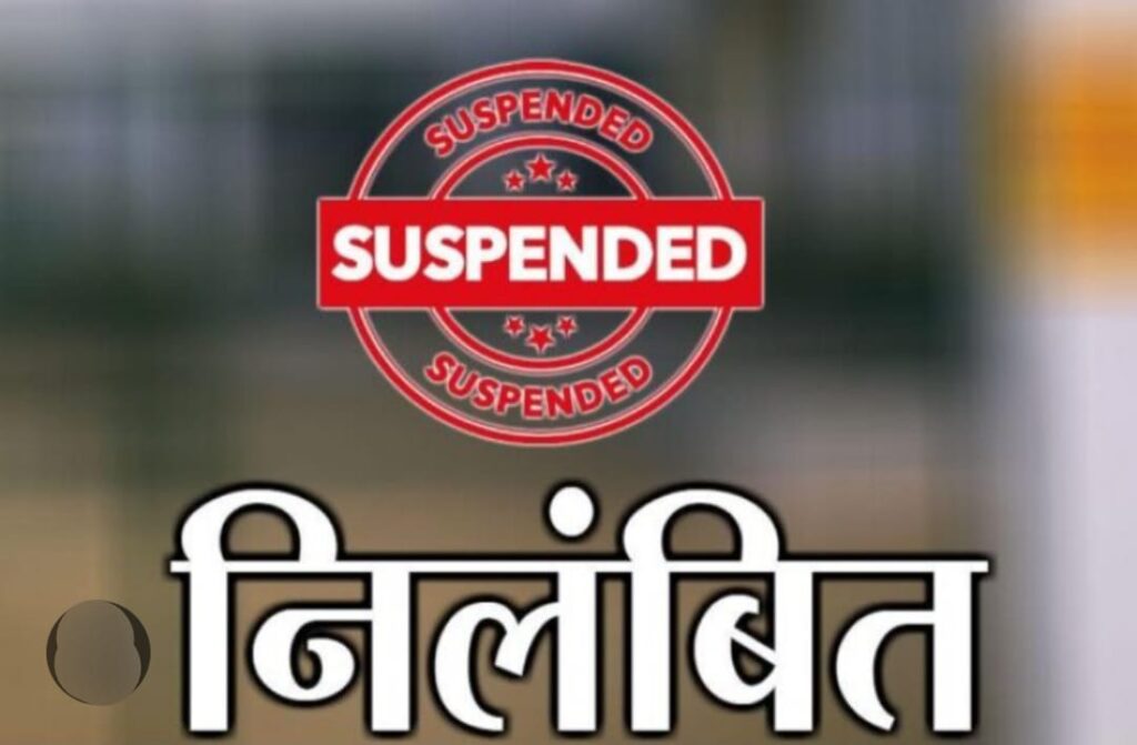 ब्लॉक प्रमुख फिर हुई निलंबित , प्रमुख पद के कार्यों के संचालन के लिए तीन सदस्यीय समिति गठित की जाएगी, जो वित्तीय और प्रशासनिक कार्य देखेगी,,,