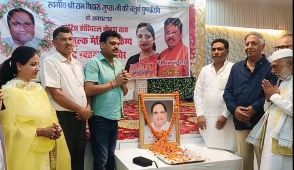 स्व०राम बिहारी गुप्ता की चौथी पुण्यतिथि पर विशाल रक्तदान शिविर में बड़ी संख्या में लोगों ने किया रक्तदान,विधायक सहित गणमान्य लोगों ने दी श्रद्धांजलि,,,