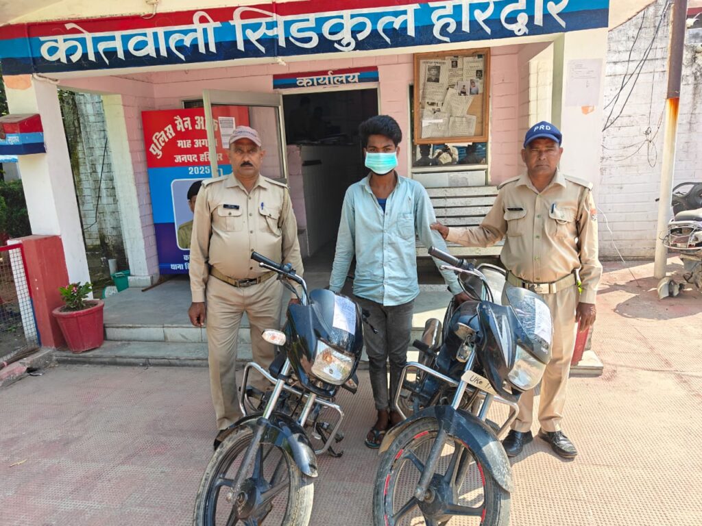 सिडकुल पुलिस ने वाहन चोरी की घटनाओं पर लगाम कसते हुए एक शातिर चोर को दबोचा,,,