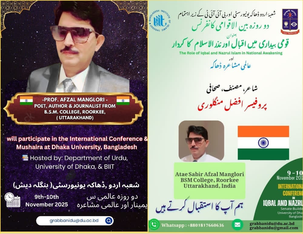 ढाका में दो दिवसीय अंतरराष्ट्रीय सेमिनार में प्रतिभाग करने पहुंचे प्रसिद्ध अंतर्राष्ट्रीय शायर व कवि अफजल मंगलौरी,कल बाइस देशों से पहुंचे बुद्धिजीवी,,,