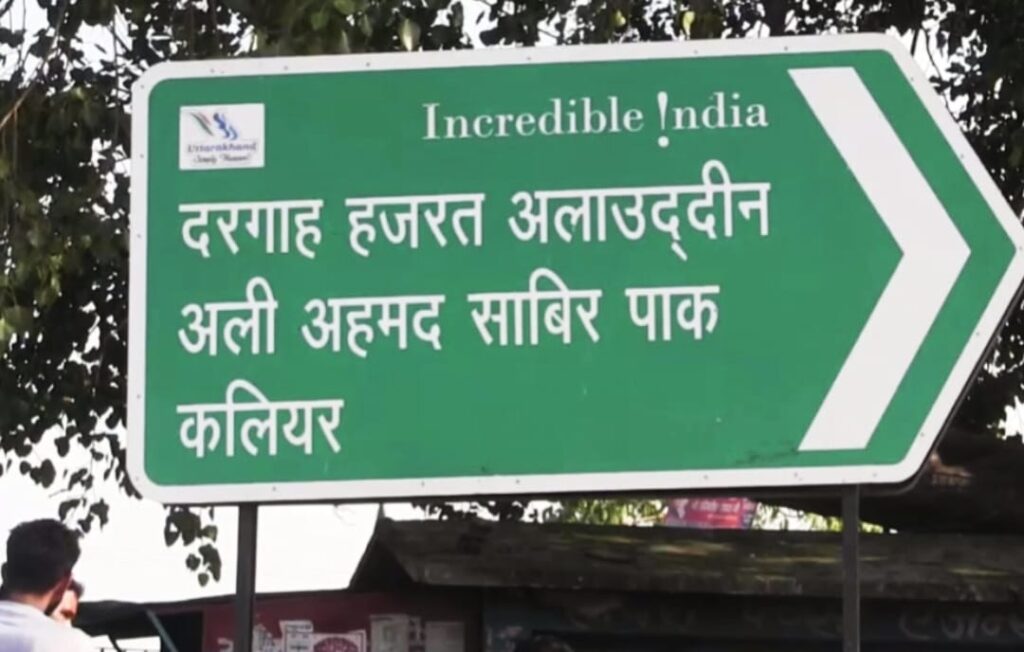 ज्वाइंट मजिस्ट्रेट रुड़की दीपक राम शेट ने दरगाह प्रबंधक की ज़िम्मेदारी तहसीलदार रुड़की विकास अवस्ती को सौंपी,,,