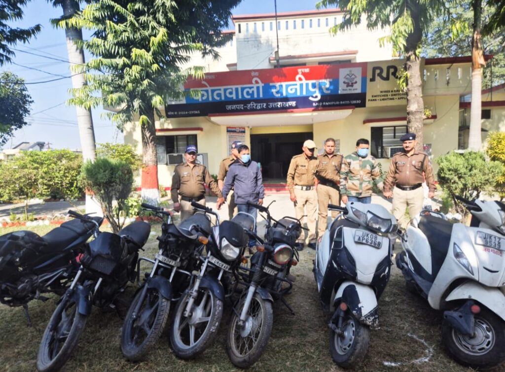 बाइक उड़ा देने वाले गैंग ने शहरवासियों की उड़ाई नींद लगातार प्रयासों और पुख्ता प्लानिंग के बाद हरिद्वार पुलिस ने इस हाई-प्रोफाइल गैंग की कमर तोड़ते हुए किया बड़ा खुलासा ,,,