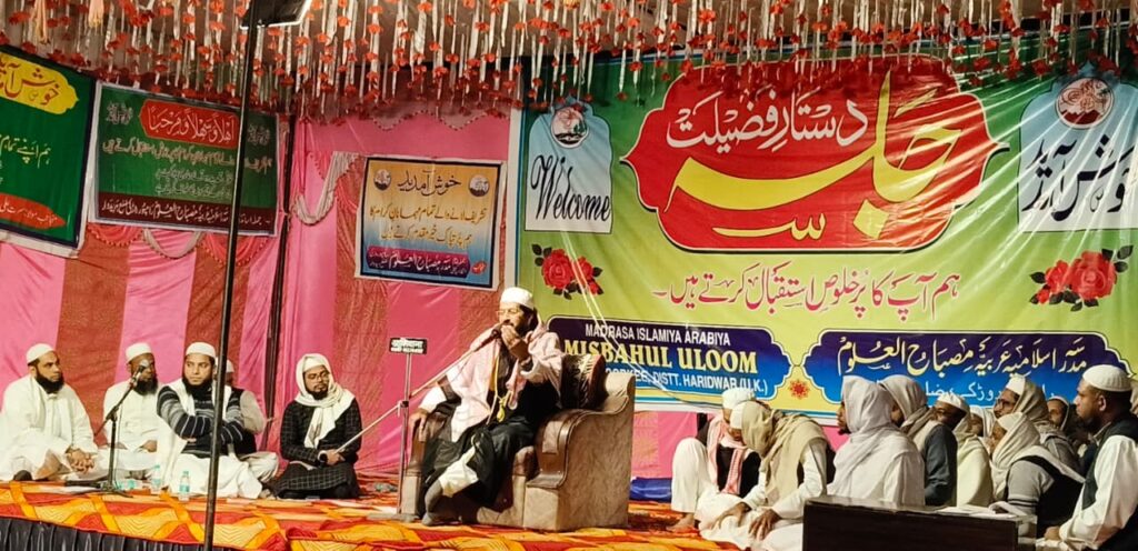 मदरसा मिसबाह उल उलूम रामपुर में हुए सालाना जलसे में उलेमाओं ने अल्लाह के हुक्म और नबी के तरीके पर जिंदगी गुजारने का किया आह्वान,,,
