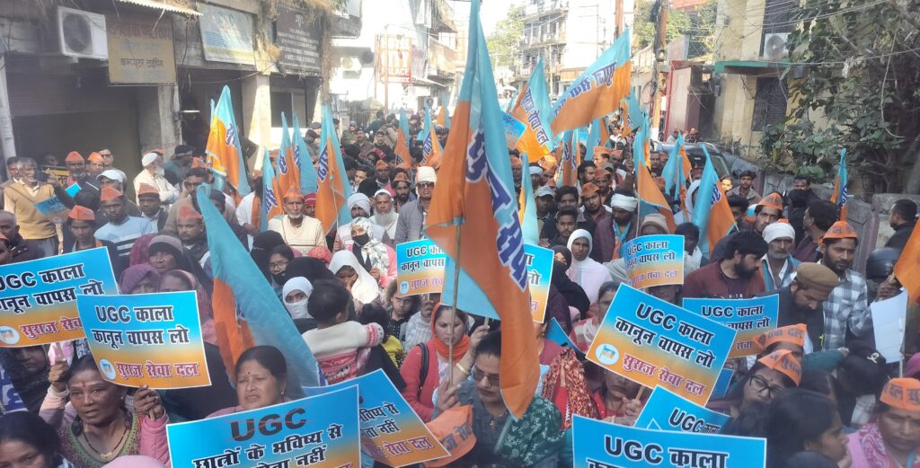 भाजपा सरकार की शिक्षा-विरोधी नीतियों और UGC के काले कानूनों के खिलाफ सुराज सेवा दल ने एक व्यापक और निर्णायक किया विरोध प्रदर्शन,,,