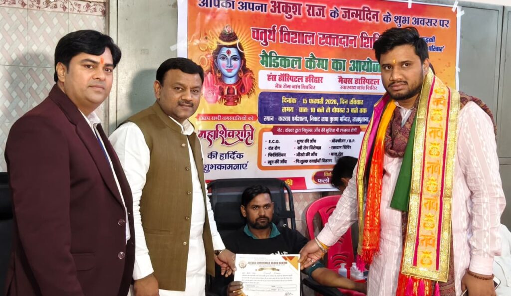 महाशिवरात्रि के पावन अवसर पर हुआ रक्तदान एवं स्वास्थ्य शिविर का आयोजन,पूर्व मेयर गौरव गोयल रक्तवीरों का किया सम्मान,,,