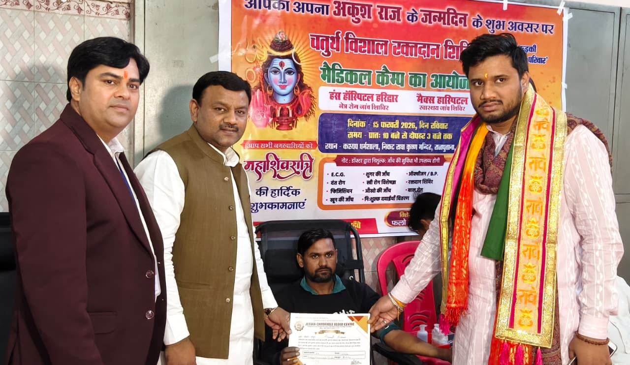 महाशिवरात्रि के पावन अवसर पर हुआ रक्तदान एवं स्वास्थ्य शिविर का आयोजन,पूर्व मेयर गौरव गोयल रक्तवीरों का किया सम्मान,,,