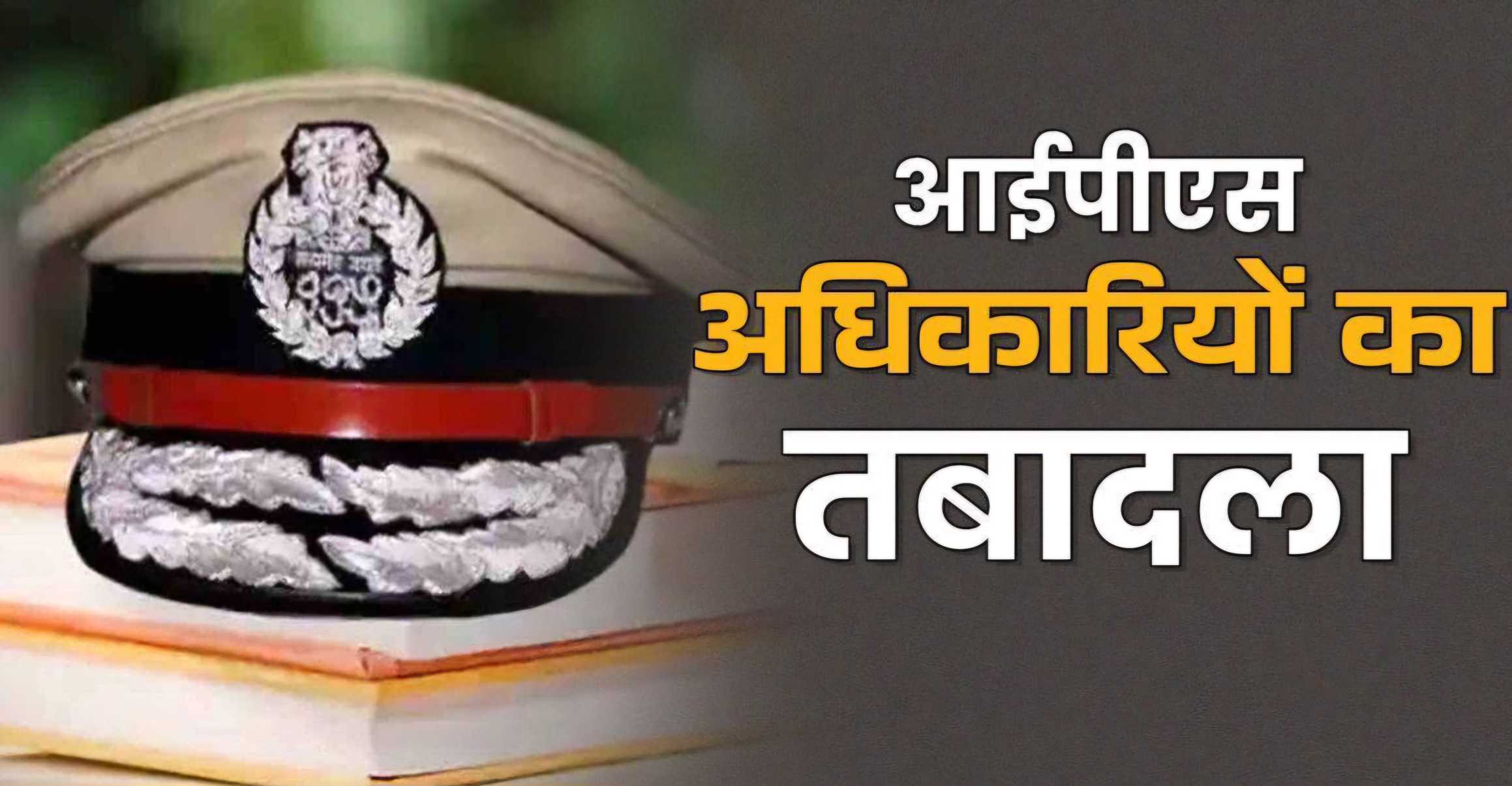 आगामी कुंभ मेले की तैयारियों को मजबूत करने के लिए शासन और पुलिस मुख्यालय ने किया महत्वपूर्ण प्रशासनिक फेरबदल ,,,