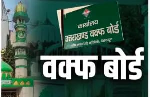 मंगलौर क्षेत्र से जुड़े एक शिया वक्फ की बेशकीमती संपत्ति में करोड़ों रुपये के गबन, फर्जीवाड़े और वित्तीय अनियमितताओं का मामला आया सामने,,,