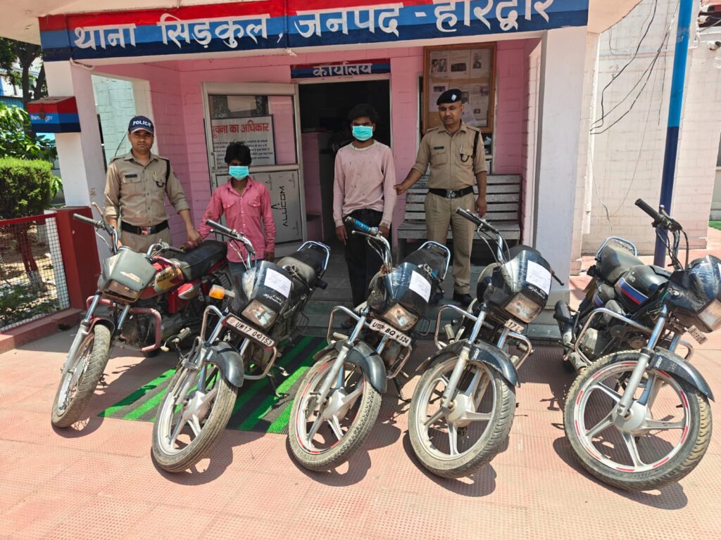रात के अंधेरे में बाइक चोरी कर उन्हें दूसरे जनपद में बेचने की फिराक में घूम रहे दो शातिर चोर आखिरकार सिडकुल पुलिस के हत्थे चढे,,,