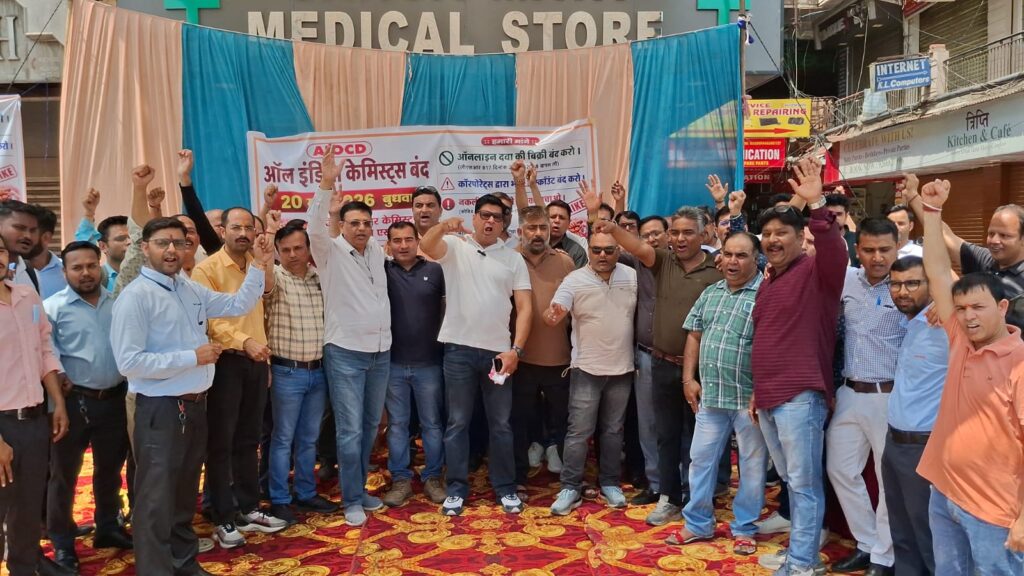 ऑल इंडिया ऑर्गेनाइजेशन ऑफ केमिस्ट्स एंड ड्रगिस्ट्स (AIOCD) के आह्वान पर बुधवार को हरिद्वार जिले में केमिस्ट व ड्रगिस्ट कारोबारियों ने की देशव्यापी हड़ताल,,,