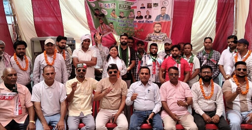 रुड़की में उत्तराखंड क्रांति दल ने युवा शक्ति के दम पर 2027 विधानसभा चुनाव की तैयारी का बिगुल फूंका,यूकेडी में युवाओं की बढ़ी एंट्री,,,