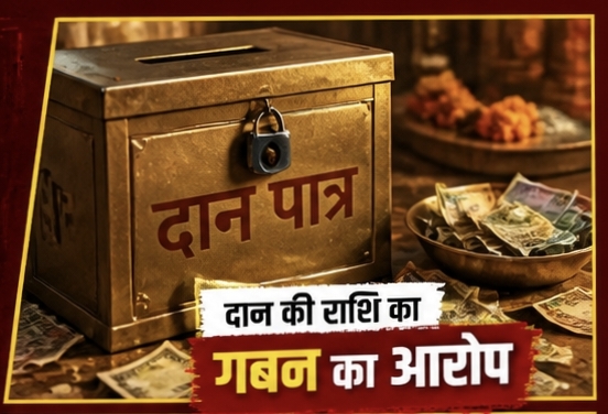 नया हरिद्वार कॉलोनी स्थित हरिहर बांके बिहारी मंदिर की व्यवस्थाओं और चंदे की रकम को लेकर विवाद आया सामने ,,,