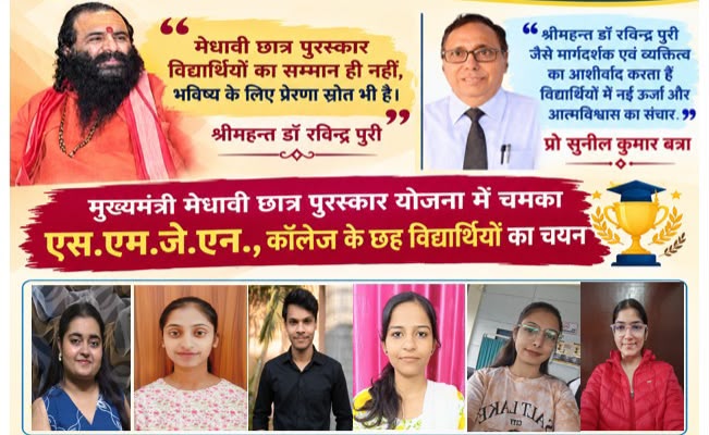 मुख्यमंत्री मेधावी छात्र पुरस्कार योजना में एस.एम.जे.एन. पी.जी. कॉलेज, हरिद्वार के विद्यार्थियों ने शानदार शैक्षणिक प्रदर्शन करते हुए महाविद्यालय का किया नाम रोशन,,,